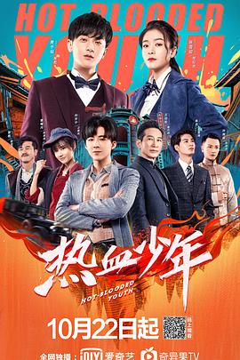 热血少年 第49集