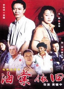 海棠依旧 第14集