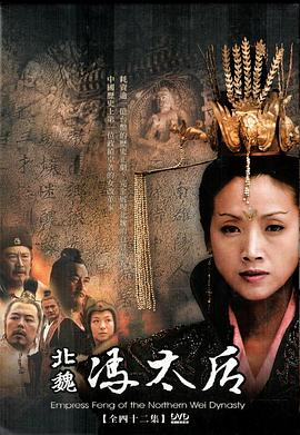 北魏冯太后 第12集