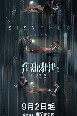 在劫难逃 第8集