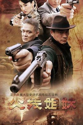 火线姐妹 第23集