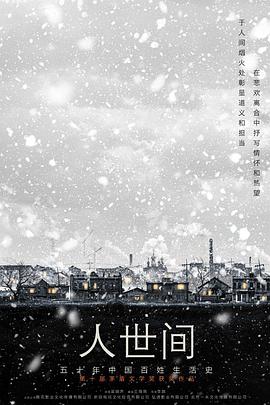 人世间 第38集