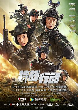 特战行动 第32集