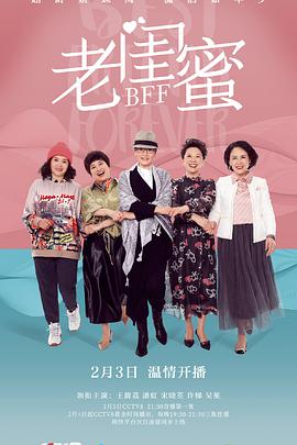 老闺蜜 第13集