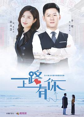 一路上有你 第19集