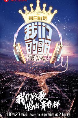 我们的歌第一季 20191215