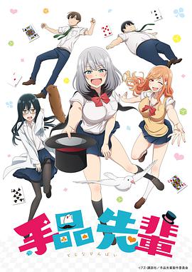 魔术学姐 第09集