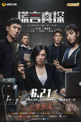 谎言真探 第03集