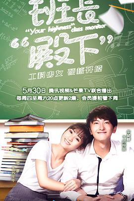 班长殿下 第35集