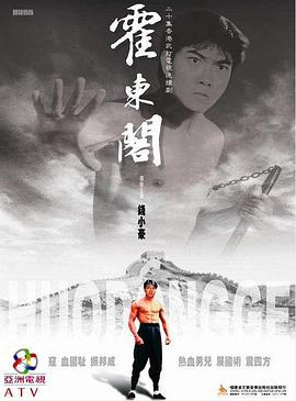 霍东阁粤语 第19集