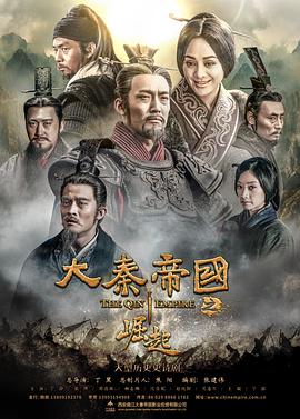 大秦帝国之崛起 第26集
