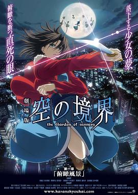 空之境界剧场版 第02集