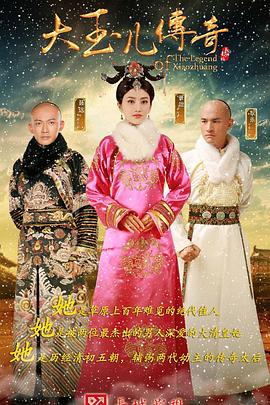 大玉儿传奇 第25集