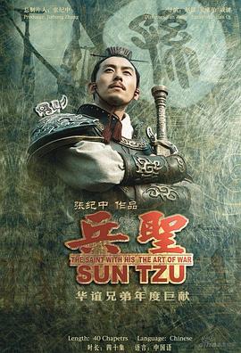 兵圣 第18集