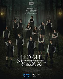 家庭学校 3
