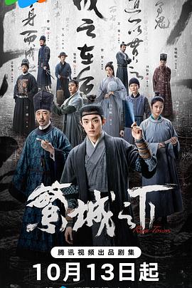 繁城之下 第02集