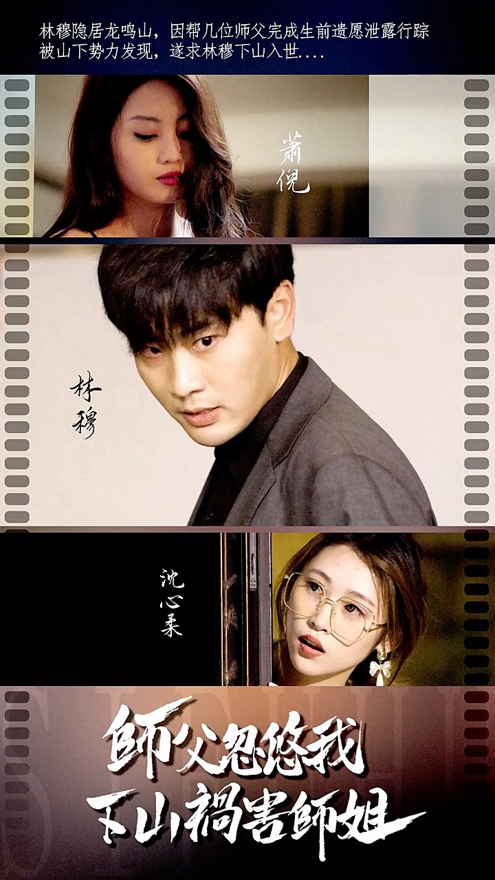 师傅忽悠我下山祸害师姐 第53集