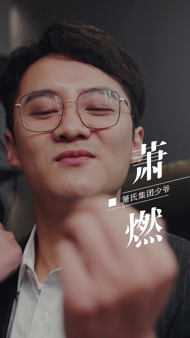峤爷，夫人被你惯坏了 第41集
