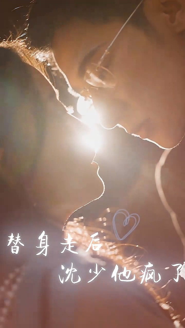 替身走后：沈少他疯了 第01集