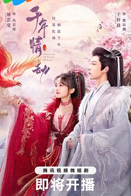 千年情劫 第09集