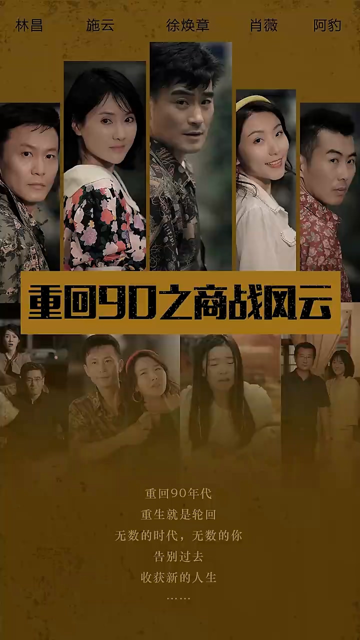 重回90之商战风云 第09集