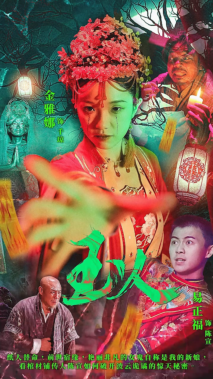 玉人 第01集
