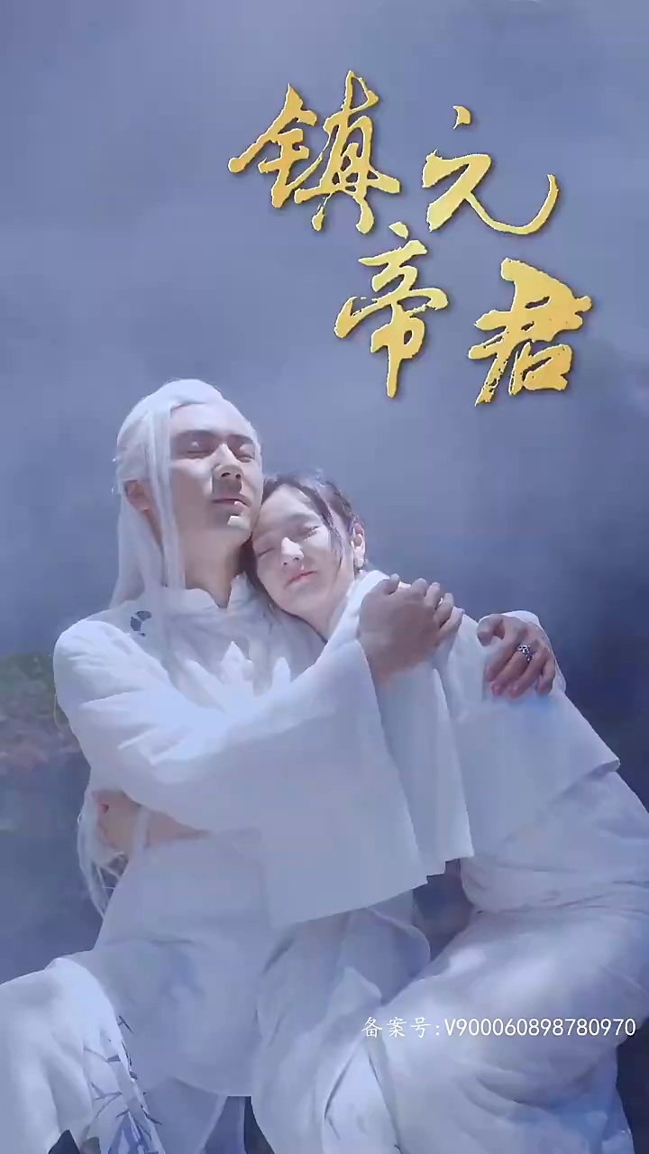 镇元帝君 第31集
