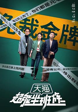 超能坐班族 第03集