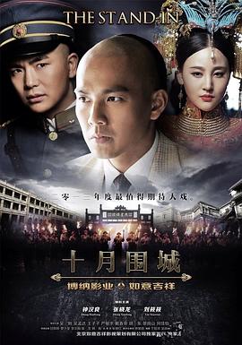 十月围城 第53集