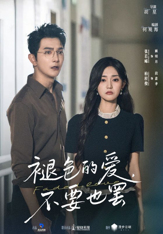 褪色的爱不要也罢(全集)