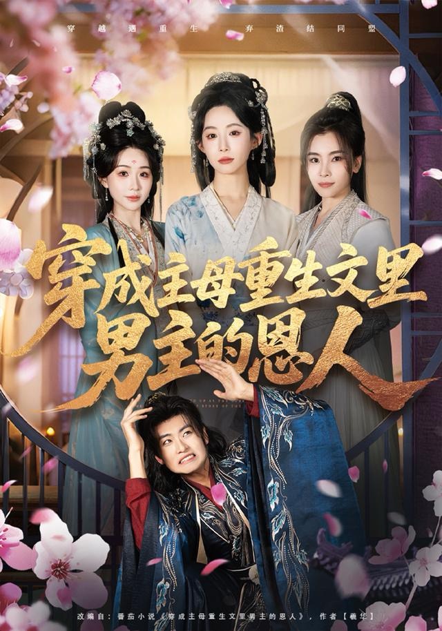 穿成主母重生文里男主的恩人(全集)