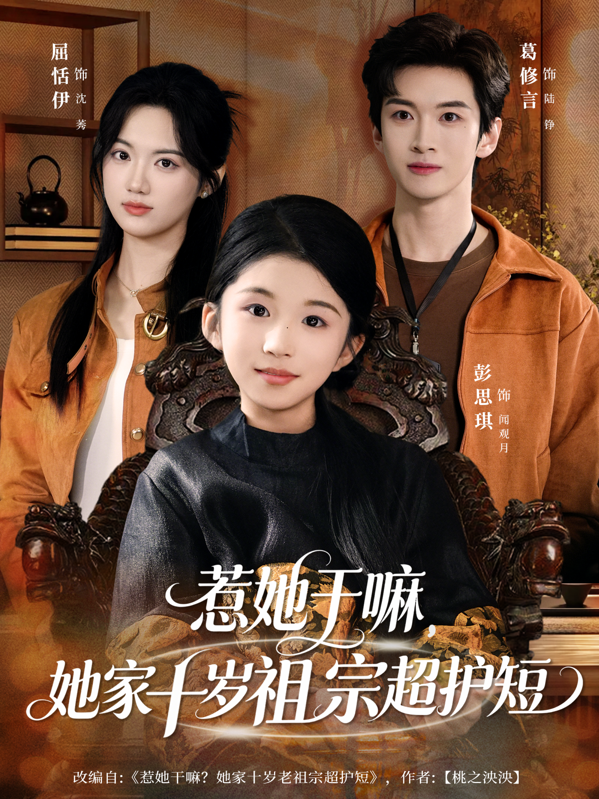 惹她干嘛，她家十岁祖宗超护短(全集)