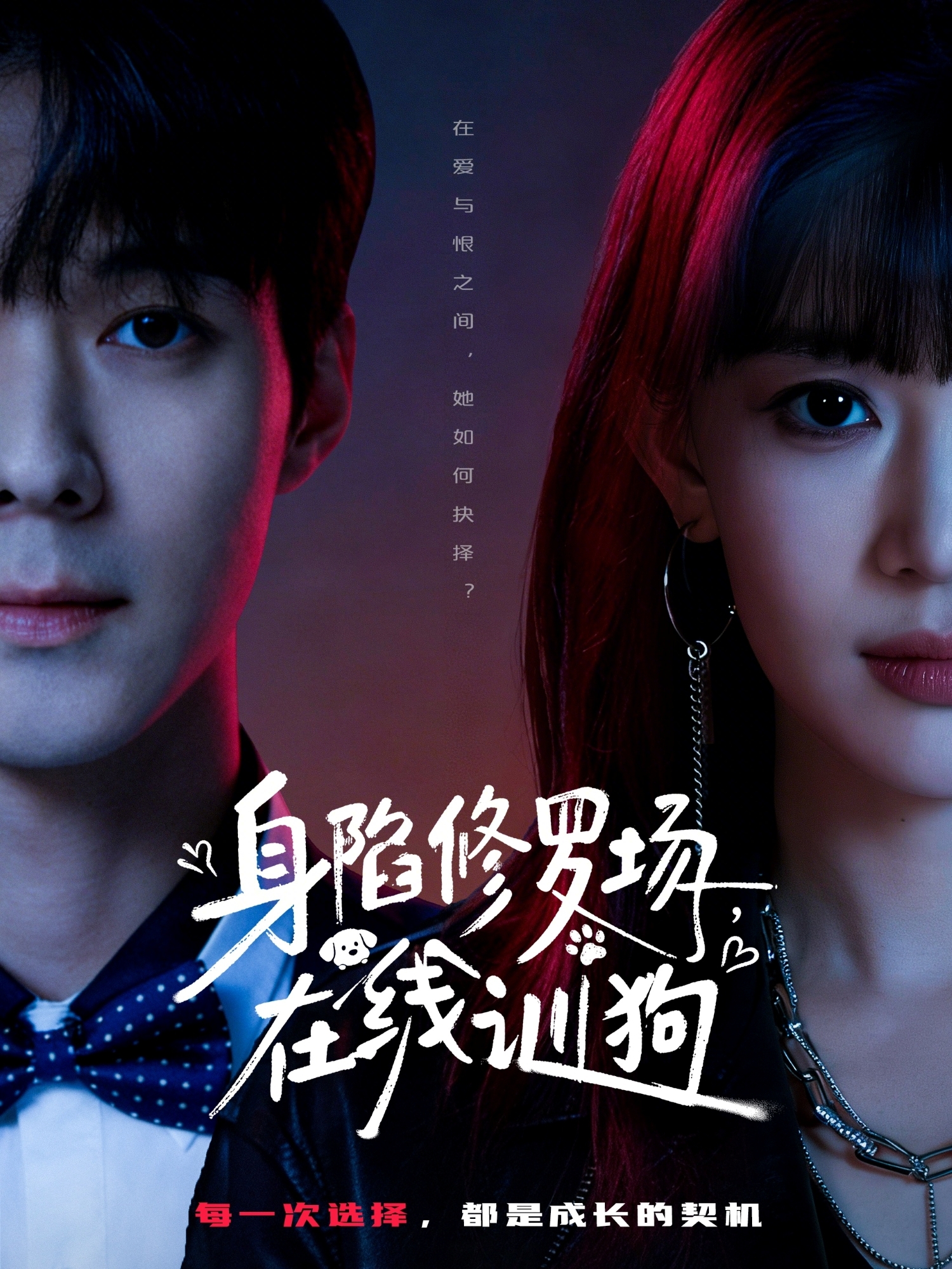 身陷修罗场，在线训狗(全集)