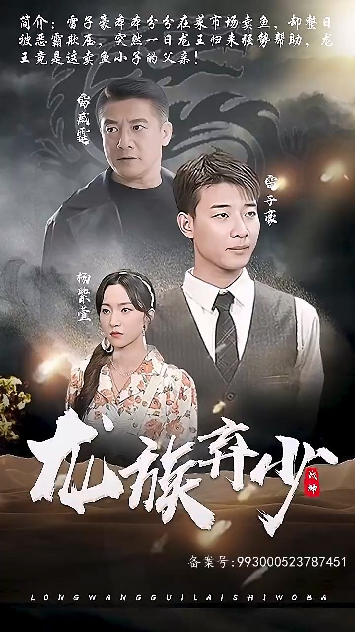 龙族弃少 第08集