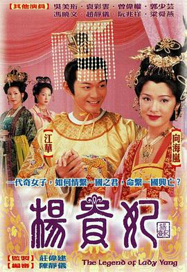 杨贵妃2000国语 第20集(大结局)