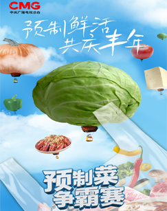 预制菜争霸赛 20230227