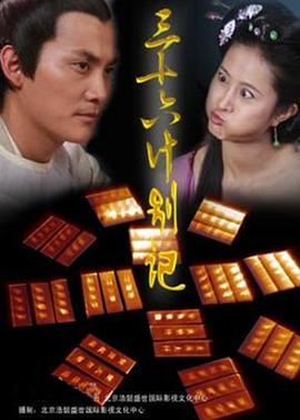 宫廷计中计 第2集