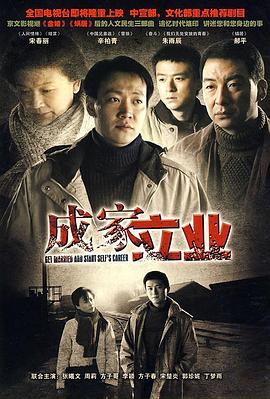 成家立业 第14集