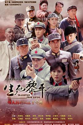 生死黎平 第13集