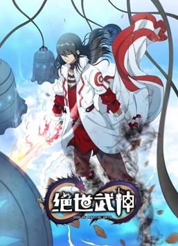 绝世武神动态漫画第6季 第16集