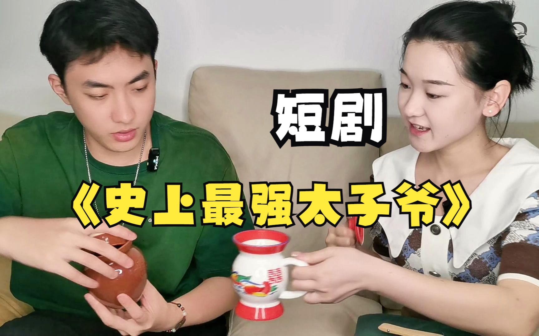 史上最强太子爷 第67集