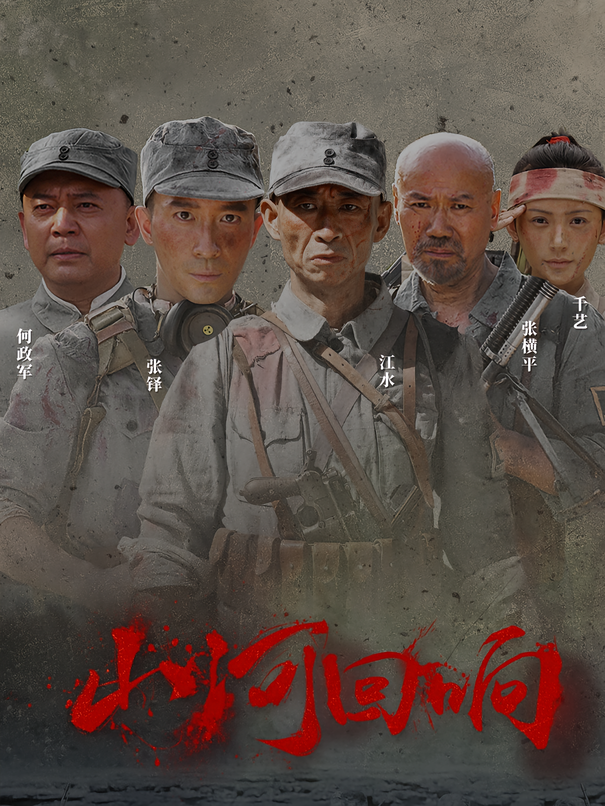 山河回响(全集)