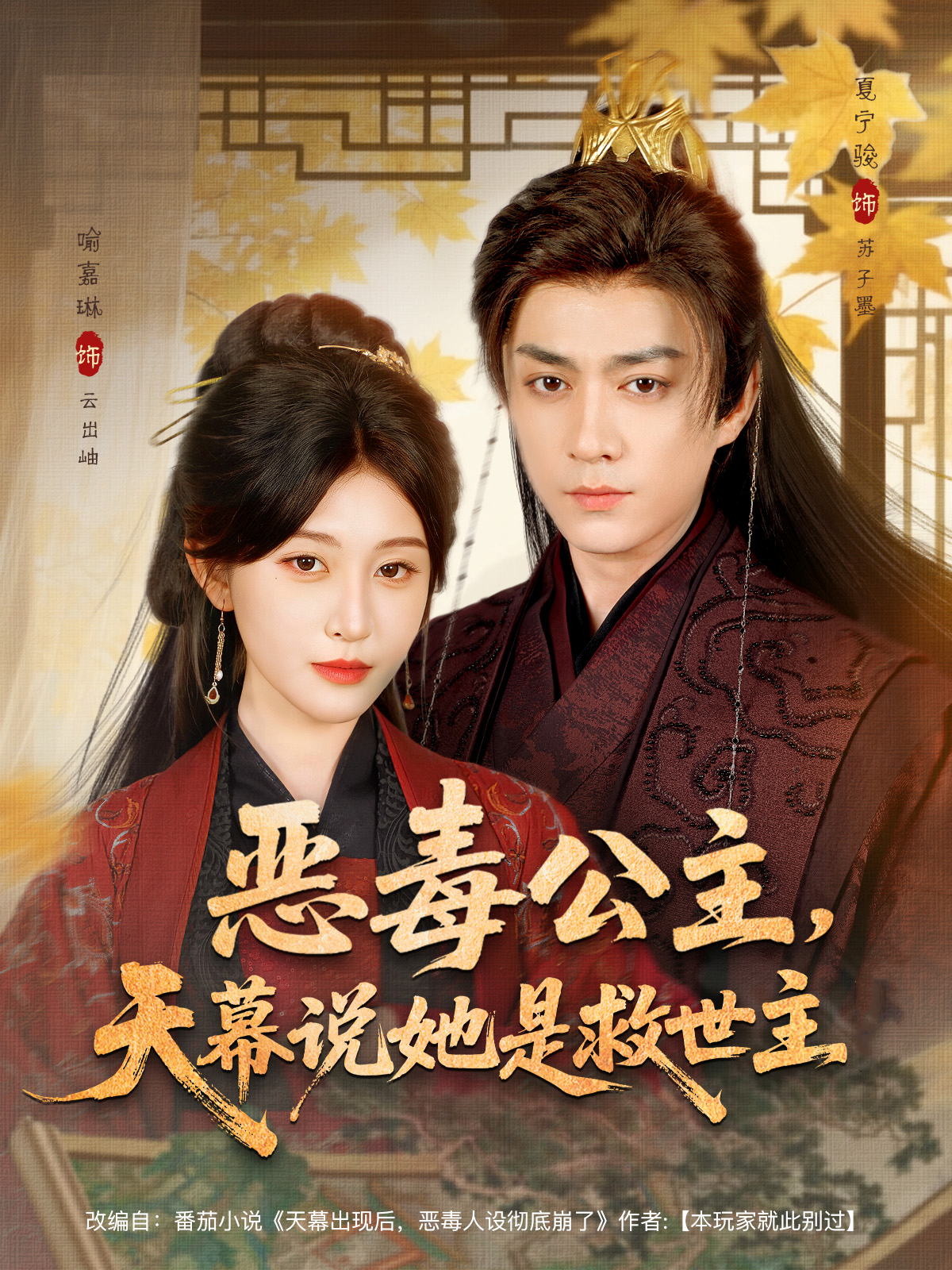 恶毒公主，天幕说她是救世主(全集)