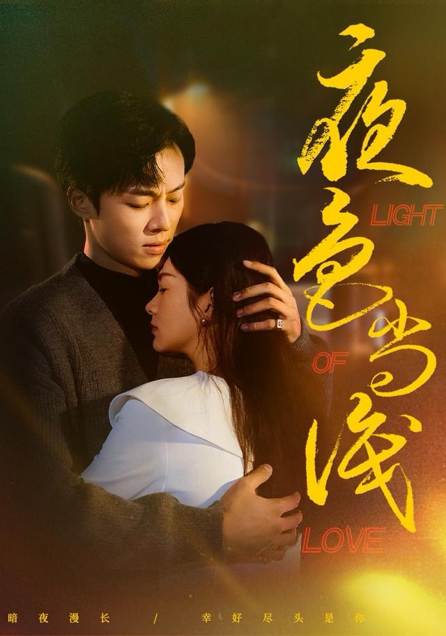 夜色尚浅(全集)